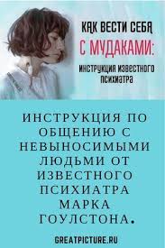 жизнь без границ путь к потрясающе счастливой жизни читать онлайн Kak Razgovarivat S Mud Kami Instrukciya Izvestnogo Psihiatra Motivaciya Nauka Zhizni Psihologiya Razvitiya