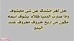 لغز الصور والامثال