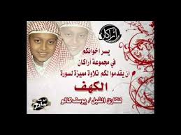اجمل صوت للتلاوه القران الكريم سوره الكهف القارئ الصغير يوسف كالو Book Cover Frame