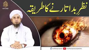 Nazar-E-Bad Utarne Ka Tarika｜Ask Mufti Tariq Masood - video Dailymotion