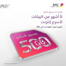 عروض اس تي سي Stc على كويك نت مسبق الدفع الجديد رمضان 1440 Gum Ugs