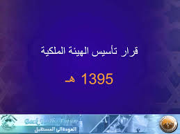 أنهى متدربوا الهيئة العامة للصناعات العسكرية (gami) برنامجهم. ØªØ¬Ø±Ø¨Ø© Ø§Ù„Ù‡ÙŠØ¦Ø© Ø§Ù„Ù…Ù„ÙƒÙŠØ© ÙÙŠ Ø§Ù„Ø§Ø³ØªÙØ§Ø¯Ø© Ù…Ù† Ø§Ù„Ø·ÙØ±Ø© Ø§Ù„Ø§Ù‚ØªØµØ§Ø¯ÙŠØ© Ø§Ù„Ø£ÙˆÙ„Ù‰ ÙˆØ§Ù„Ø«Ø§Ù†ÙŠØ© Ppt Video Online Download
