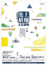 2011池上冬藏海報 graphic poster book design poster design