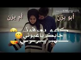 من اروع اسم أم يزن وابو يزن youtube