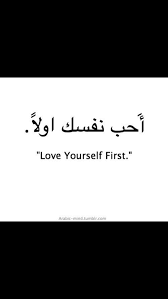 Arabic Script For Love Yourself First Arabic Script Arabic Arabic Calligraphy