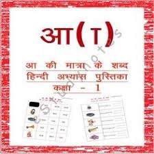 Download and print free 1st grade worksheets that drill key 1st grade math, reading and writing skills. 135 Hindi Matra Worksheets Ideas Hindi Worksheets Matra Worksheets