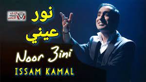 كلمات اغنية نور عيني عصام كمال كلمات اغاني movie posters movies poster