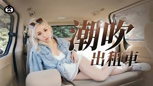 av จีน สาวผมทองยอมโดนหนุ่มแกร็บคาร์จับเย็ดบนรถแท็กซี่ RR-009