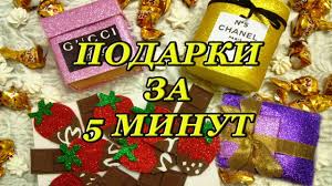 что подарить тете на день рождения от племянницы своими руками 5 Diy Podarki Svoimi Rukami Za 5 Minut Podarki Na Den Rozhdeniya 8 Marta Youtube