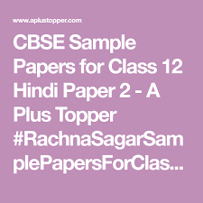 Cbse Sample Papers For Class 12 Hindi Paper 2 A Plus Topper Rachnasagarsamplepapersforclass12 Sample Paper Human Resource Development Educational Board