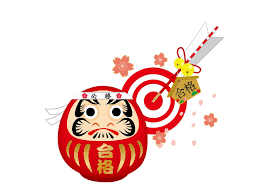 合格祈願 | 歳事暦