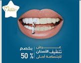 مركز المعتصم لطب الأسنان