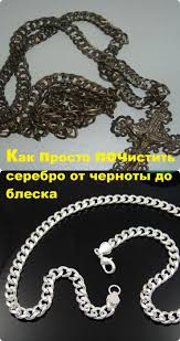 как почистить ювелирные изделия из золота в домашних условиях Kak Prosto Pochistit Serebro Ot Chernoty Do Bleska In 2020 Diamond Necklace Jewelry Diamond