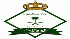 الجوازات إيقاف الخدمات لا يمنع من السفر للخارج بشرط صحيفة المواطن الإلكترونية