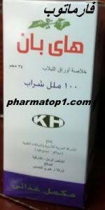 وصفات مفيدة لعلاج الكحة الجافة. Ù‡Ø§ÙŠ Ø¨Ø§Ù† Hi Pan Ø´Ø±Ø§Ø¨ Ù„ØªØ­Ø³Ù† ÙˆØ¸Ø§Ø¦Ù Ø§Ù„Ø´Ø¹Ø¨ Ø§Ù„Ù‡ÙˆØ§Ø¦ÙŠØ© ÙØ§Ø±Ù…Ø§ØªÙˆØ¨