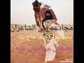 قصةشاكوش مصطفى عبدالمولى غلبه : ØªØ­Ù…ÙŠÙ„ Ø¬Ø¯ÙŠØ¯ Ø§Ù„Ø§Ø® Ù…Ø¶Ø·ÙÙŠ Ø¹Ø¨Ø¯Ø§Ù„Ù…ÙˆÙ„ ÙˆØ¯ØºÙ„Ø¨Ù‡ Mp3 Mp4
