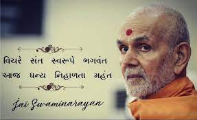 Baps Mahantswamimaharaj Apple Logo Wallpaper Quotes Wallpaper Downloads