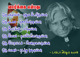 Pin By Sinthiya Anton On Tamil Photo Album Quote Apj Quotes Kalam Quotes