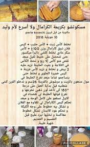 Gateau Au Flan Caramel Libyan Food Algerian Recipes Arabic Food