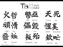 Create your own chinese calligraphy with a character, a word, a sentence or any text. Creating Chinese Tattoo Designs Is Easier With These Tips