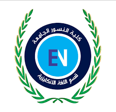 قسم اللغة الانكليزية كلية النسور الجامعة Al Nisour University College