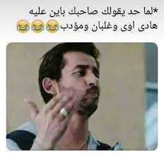Pin By Blue Ocean On نهفة Funny Arabic Quotes Arabic Funny Jokes Quotes