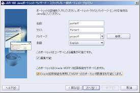 Javaポートレットの拡張
