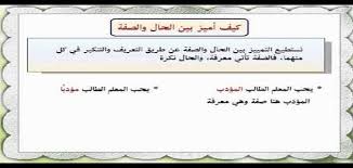 ما الفرق بين الصفة والحال والتمييز ملزمتي