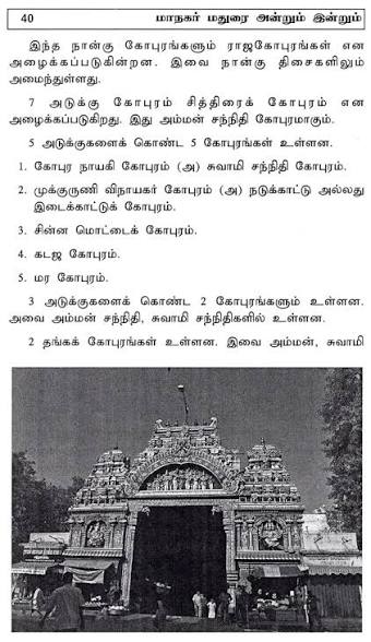 Madurai City Previous And Present (Tamil) | Exotic India Art