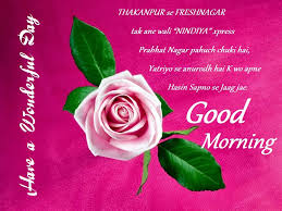 Good morning images, photos, pictures in hindi. Good Morning Have A Wonderful Day