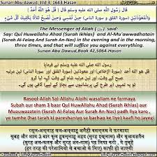Qul huwa allahu ahad 1. Only Quran Hadith Hadith Subah Aur Sham Ko 3 Baar Surah Ikhlas Surah Falaq Aur Surah An Nas Padha Karo