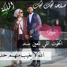 Последние твиты от القيصر (@amrzyn2). Ù†Ø¬Ùƒ Ù†Ø¬Ùƒ Ø§Ù„Ø®ÙˆØª Ø§Ù„Ù„ÙŠ Ù„Ù„Ø¹ÙŠÙ† Ø³Ù†Ø¯ Ø§Ù„Ù„Ù‡ Ù„Ø§ÙŠØºÙŠØ¨ Ù…Ù†Ù‡Ù… Ø­Ø¯ Facebook