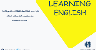 تحميل ملفات كورس اللغة الانجليزية من معهد القوات المسلحة