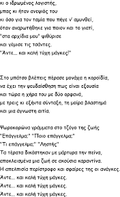Είχαμε μπει στο λεωφορείο της γραμμής για να κατέβουμε από το μασταμπά στο κέντρο του ηρακλείου. Paylos Sidhropoylos Stixoi Tragoydiwn Toy Sto Stixoi Info Mporoyn Na Bre8oyn Ola Ta Tragoydia Toy Pdf Free Download