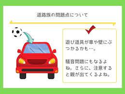 道路族の問題点について ノイローゼ 買う 問題