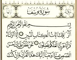Recite quran in arabic with english transliteration. Sura Yusuf Wikishia