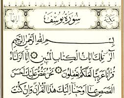 Ayat pertama dari surat yusuf ini sama bunyinya dengan ayat pertama pada surat yunus kecuali pada akhir ayat pertama surat yunus ada kata selanjutnya dalam ayat ini perdana menteri berkata: Sura Yusuf Wikishia