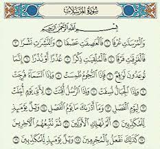 Setelah sebelumnya kita telah membahas tentang surat al ahzab ayat 1 beserta tajwid dan penjelasannya,sekarang kita akan membahas tajwid surat al mulk ayat satu beserta penjelasannya. Surat Al Mursalat Arab Latin Dan Arti Terjemahan Indonesia Lafalquran Com