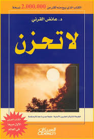 Download la tahzan for students full the best arabic wise quotes. Arabic La Tahzan Dont Be Sad Islamic Clothing And Books Hilalplaza Com