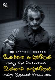 Pin By Murugesan Murugesan On ṭaṃiŀ Qȗọṭyeṡ Joker Love Quotes Real Life Quotes Leader Quotes