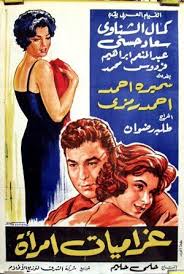 Affiches De Cinema D Antan In 2020 Egyptian Movies Cinema Posters Egypt Movie