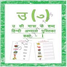 Class 1 hindi worksheets | class 1 aa ki matra worksheets. 135 Hindi Matra Worksheets Ideas Hindi Worksheets Matra Worksheets