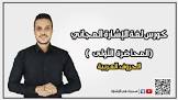 الأكاديمية المصرية للتربية الخاصة