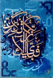 Wall Art, Islamic Calligraphy, Hand made Painting with gold leave on canvas, Wall Hanging 12" x 18"