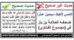 حديث لا اصل له التمس لأخيك سبعين حبيبى يا رسول الله لو عرفوك لأحبوك انشرها بقدر حبك لنبيك Facebook