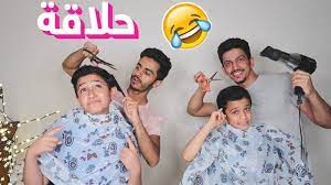 تحدي الحلاقة مين أفضل واحد يعرف يحلق youtube