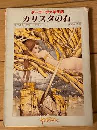 ダーコーヴァ 年代 記