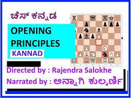 We would like to show you a description here but the site won't allow us. Chaduranga Chess Kannada Opening Principles à²š à²¸ Youtube