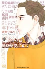 Nigeru Wa Haji Da Ga Yaku Ni Tatsu Volume Comic Vine Various formats from 240p to 720p hd (or even 1080p). nigeru wa haji da ga yaku ni tatsu