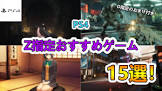 PS信者「ゲームはグラが大事！」FPSプロゲーマー「画質は最低に設定してしよ」
